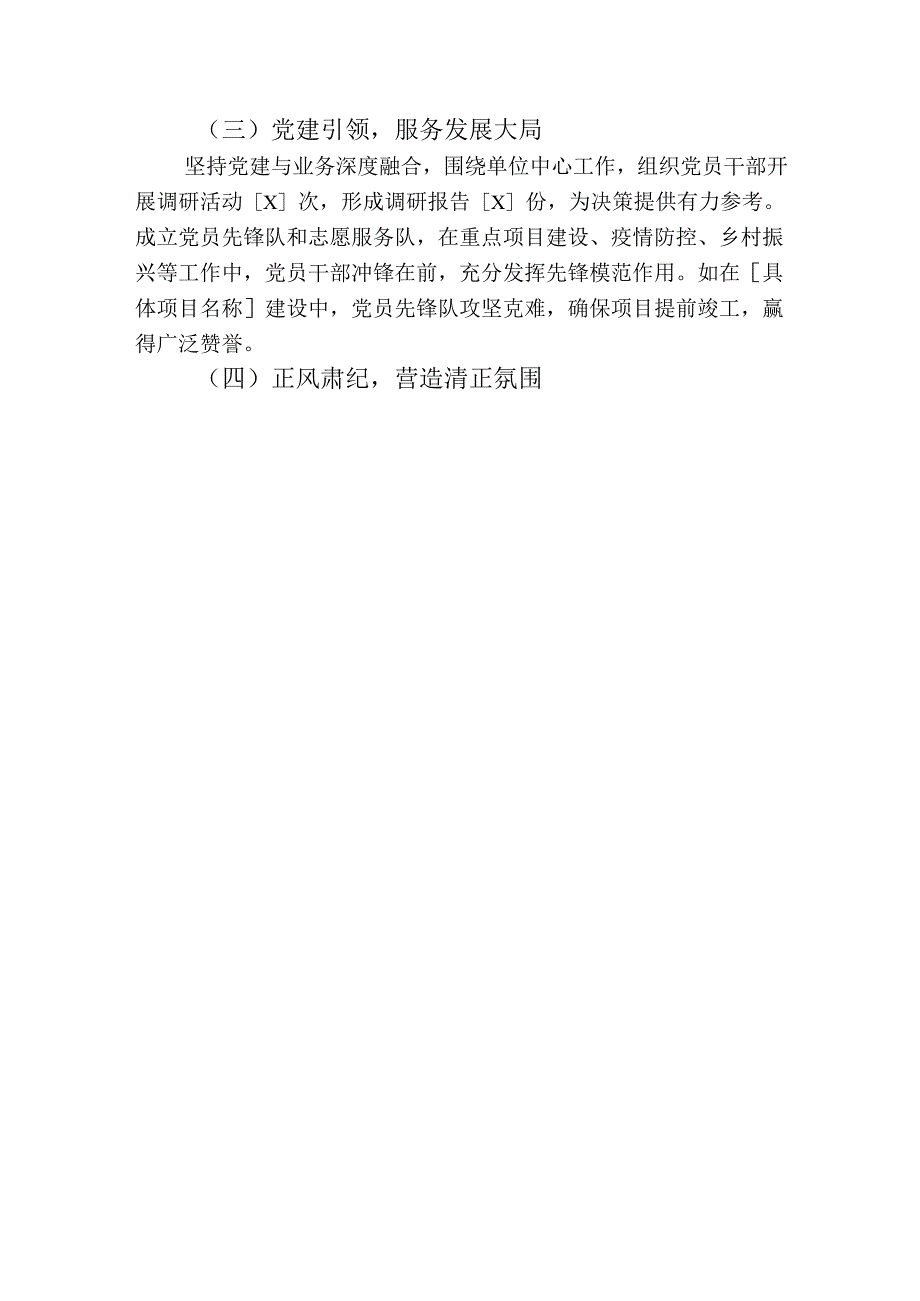 1.党组书记党建工作述职报告（精选）.docx_第2页