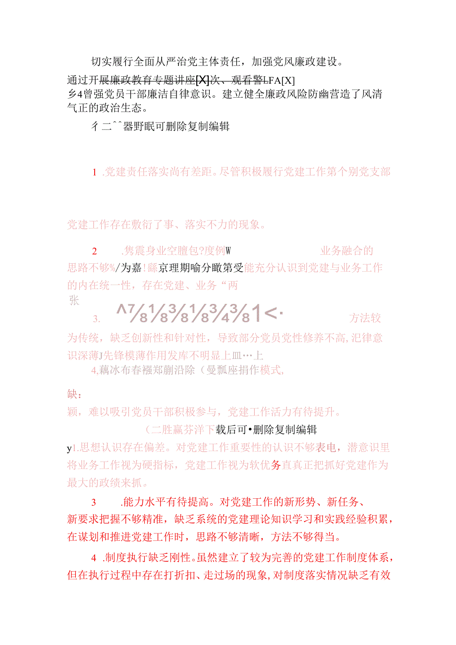 1.党组书记党建工作述职报告（精选）.docx_第3页