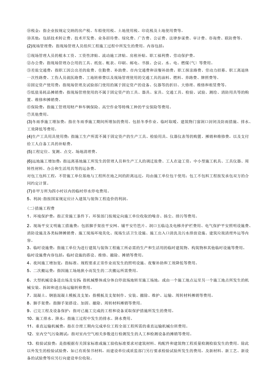 江苏省建筑与装饰工程量计算规则.docx_第2页