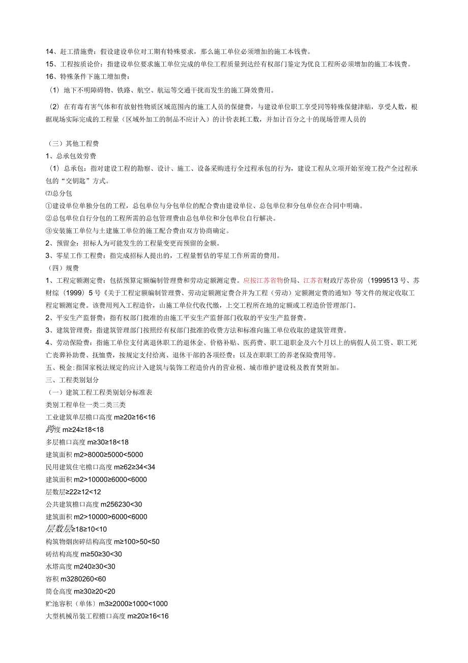 江苏省建筑与装饰工程量计算规则.docx_第3页