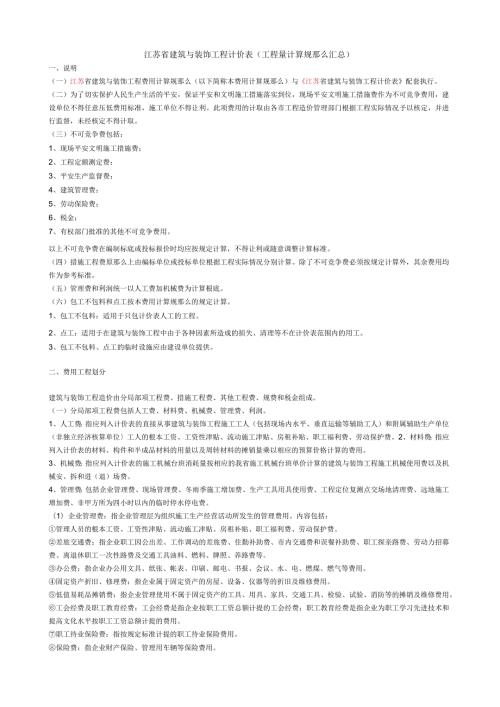 江苏省建筑与装饰工程量计算规则.docx