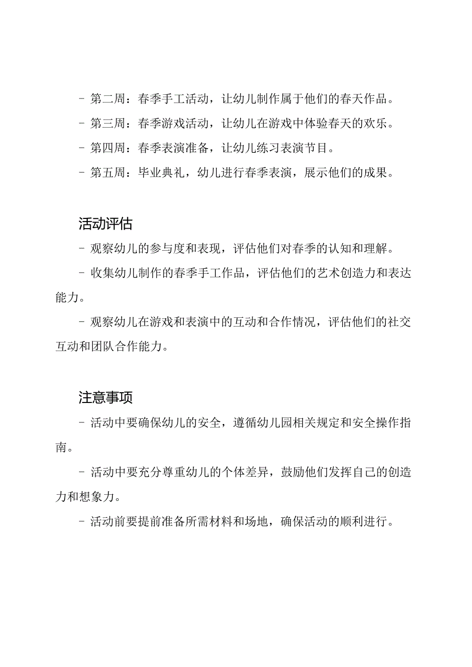 幼儿园主题活动毕业构想《的印象》.docx_第2页
