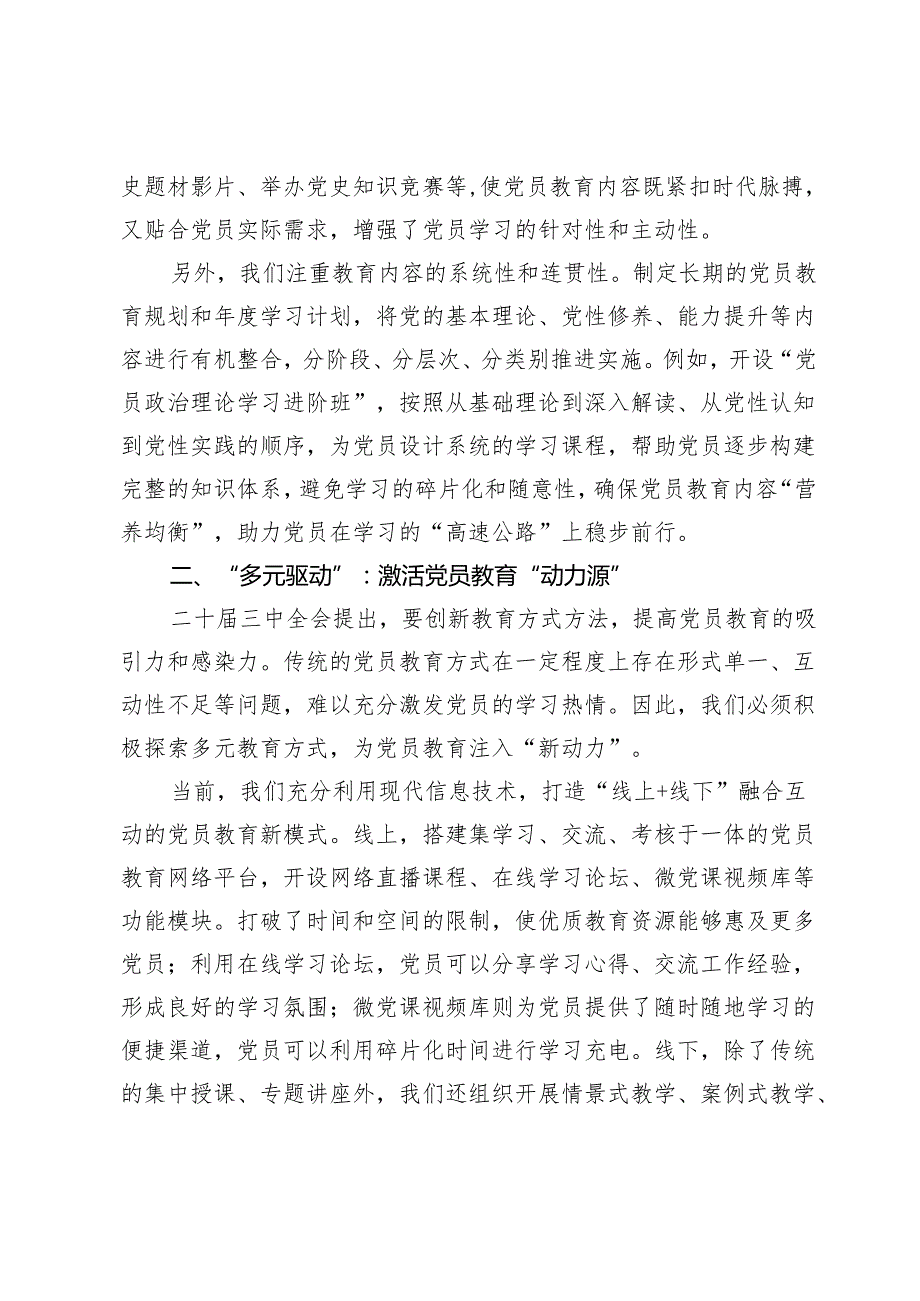 以全会精神为指引打造党员教育“强引擎”——学习党的二十三中全会心得体会.docx_第2页