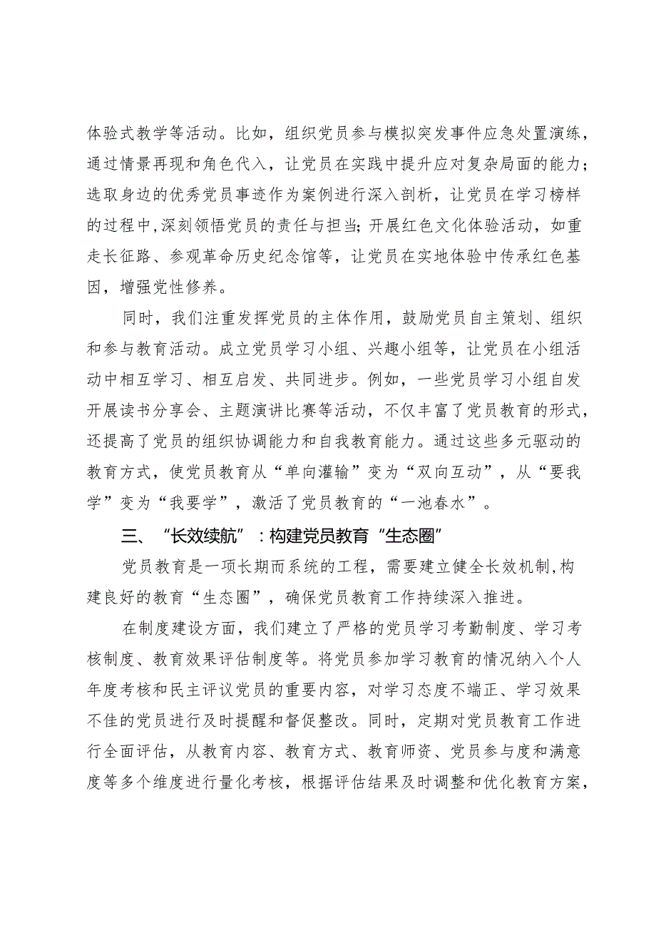 以全会精神为指引打造党员教育“强引擎”——学习党的二十三中全会心得体会.docx_第3页