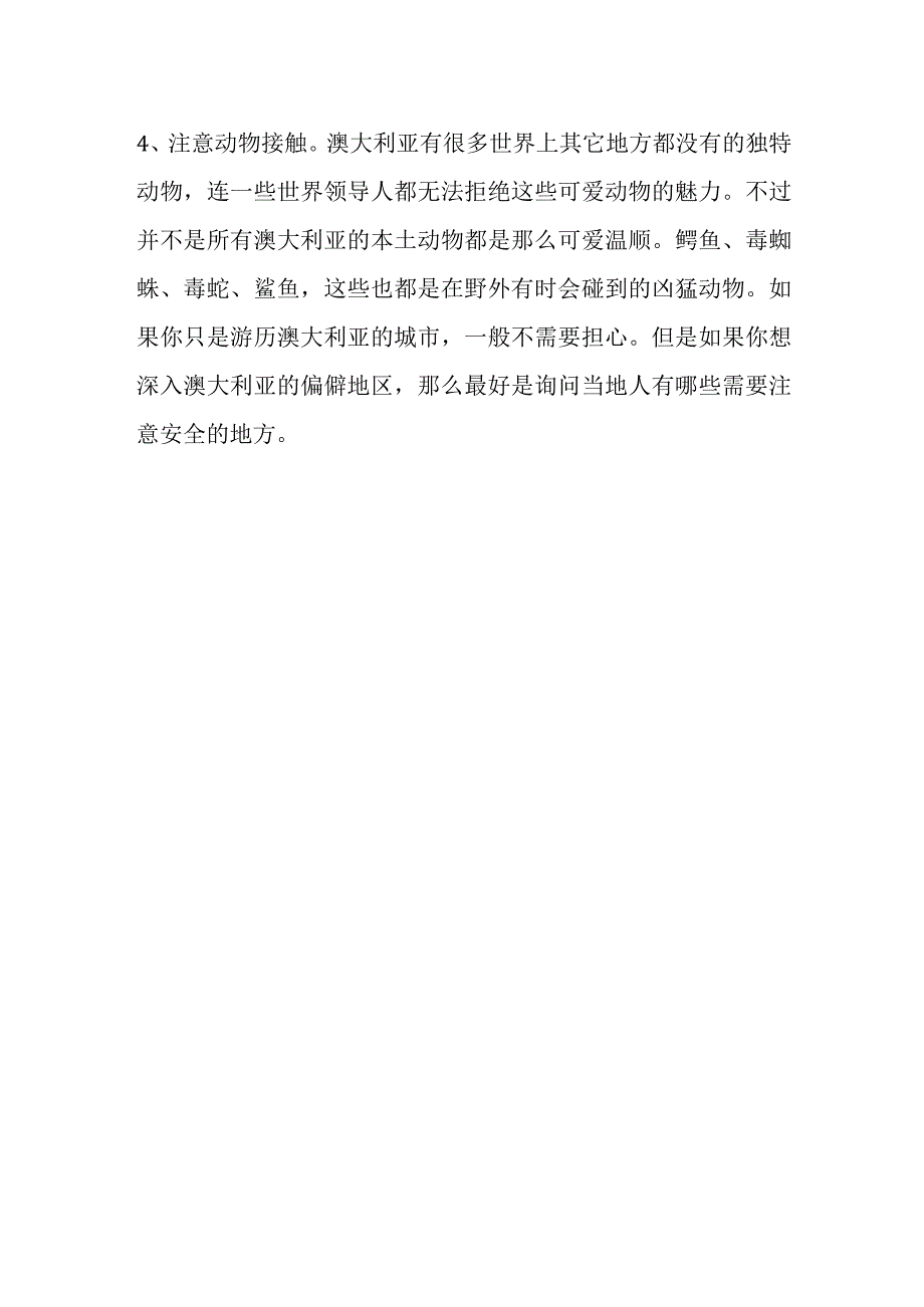 去澳洲旅事管注意哪些问答.docx_第2页