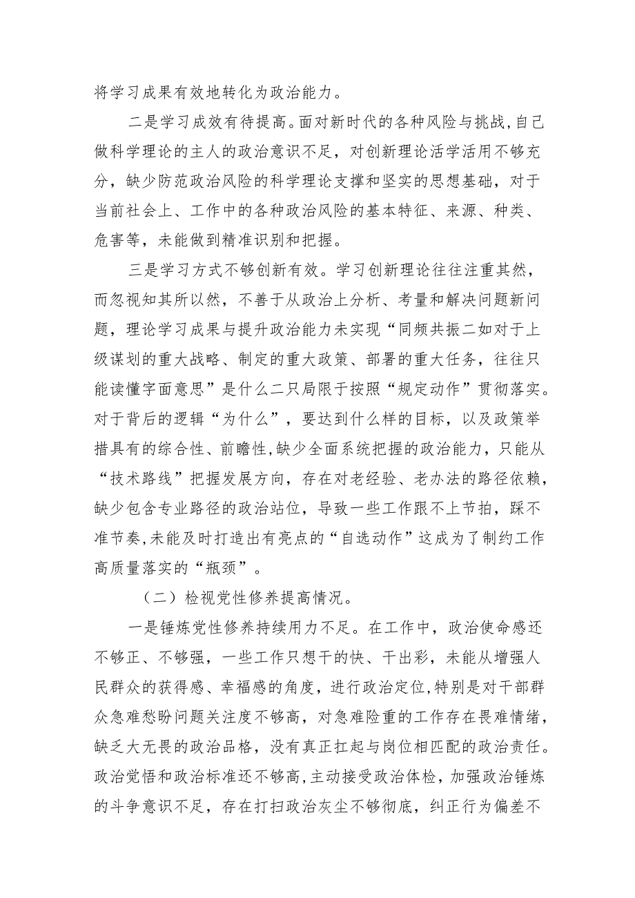 四个检视“学习贯彻党的创新理论、党性修养提高、联系服务群众、党员发挥先锋模范作用”对照查摆整改材料18篇（最新版）.docx_第2页