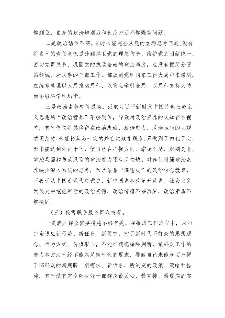 四个检视“学习贯彻党的创新理论、党性修养提高、联系服务群众、党员发挥先锋模范作用”对照查摆整改材料18篇（最新版）.docx_第3页