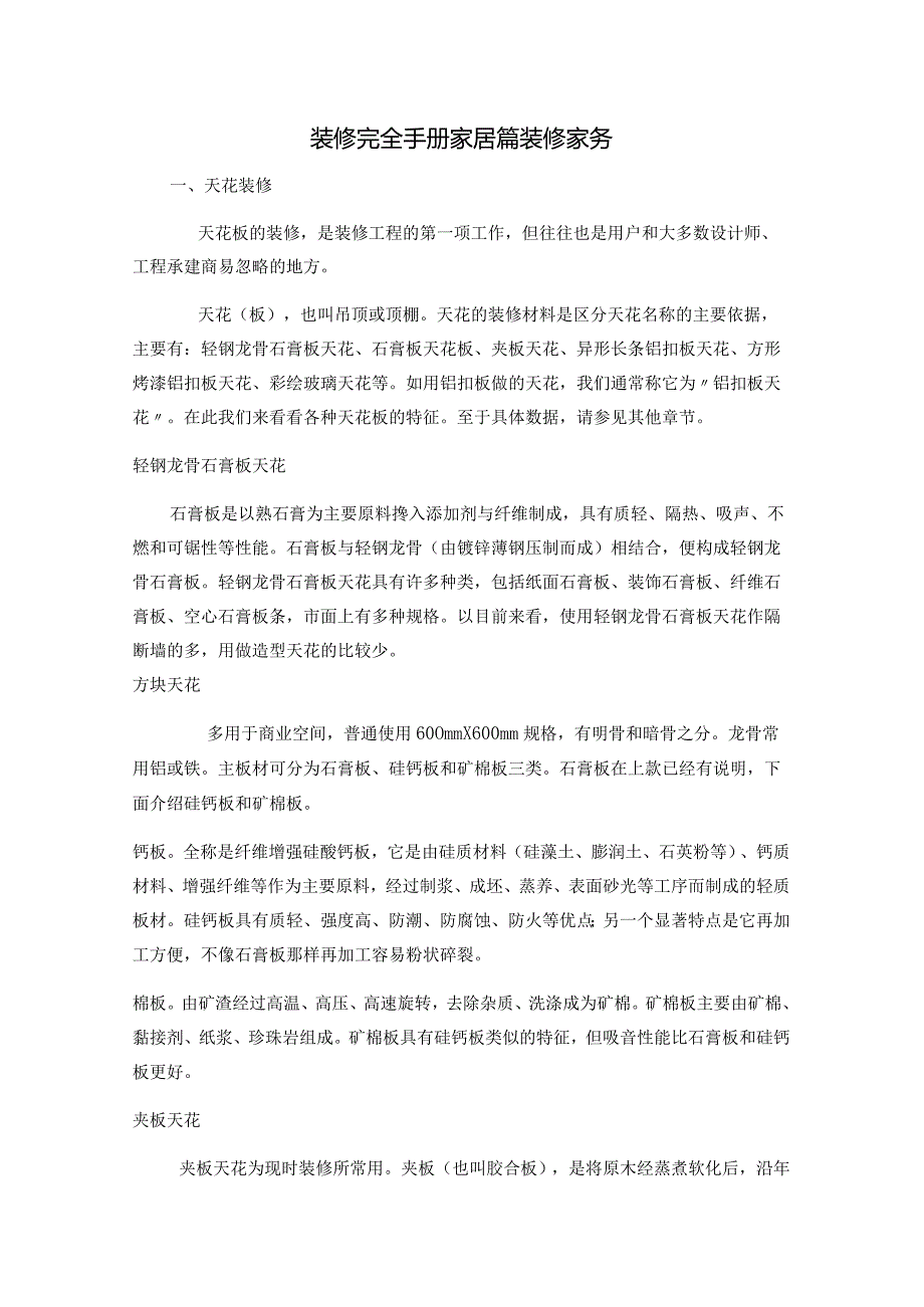 装修完全手册家居篇装修家务.docx_第1页