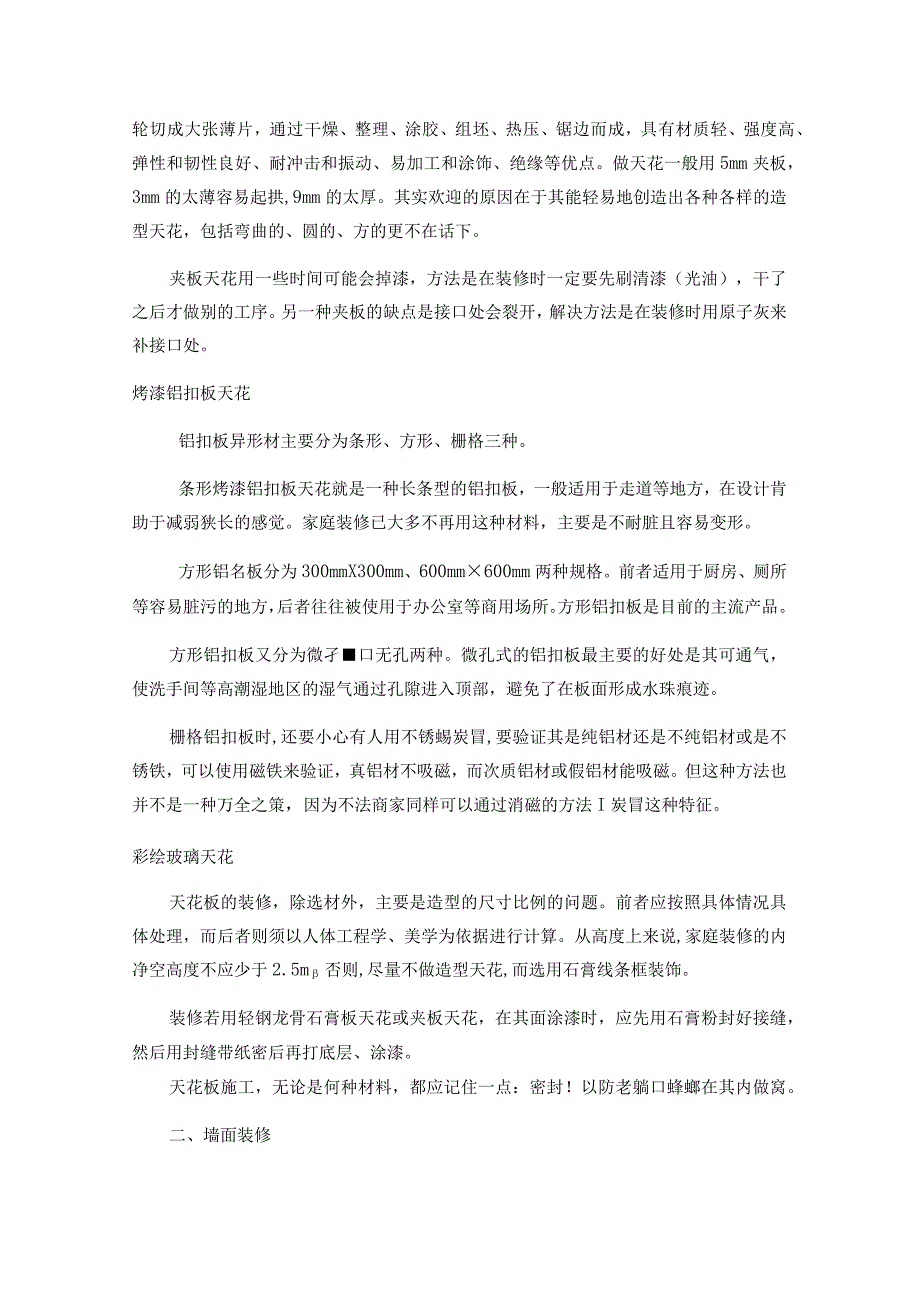装修完全手册家居篇装修家务.docx_第2页