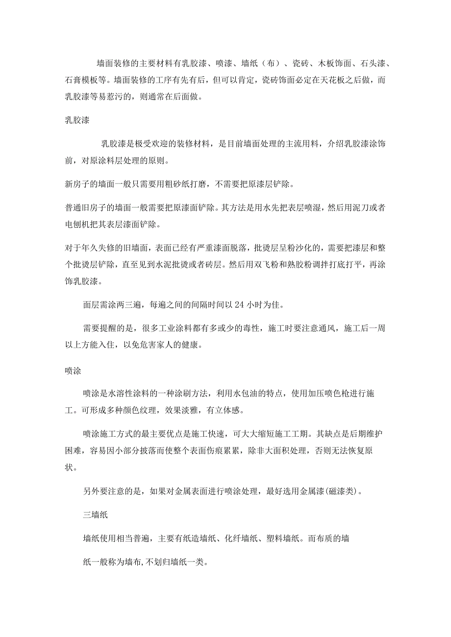 装修完全手册家居篇装修家务.docx_第3页