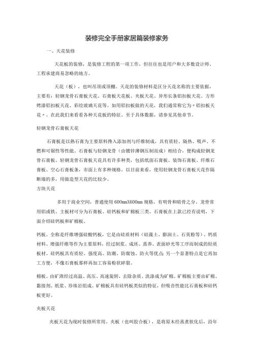 装修完全手册家居篇装修家务.docx
