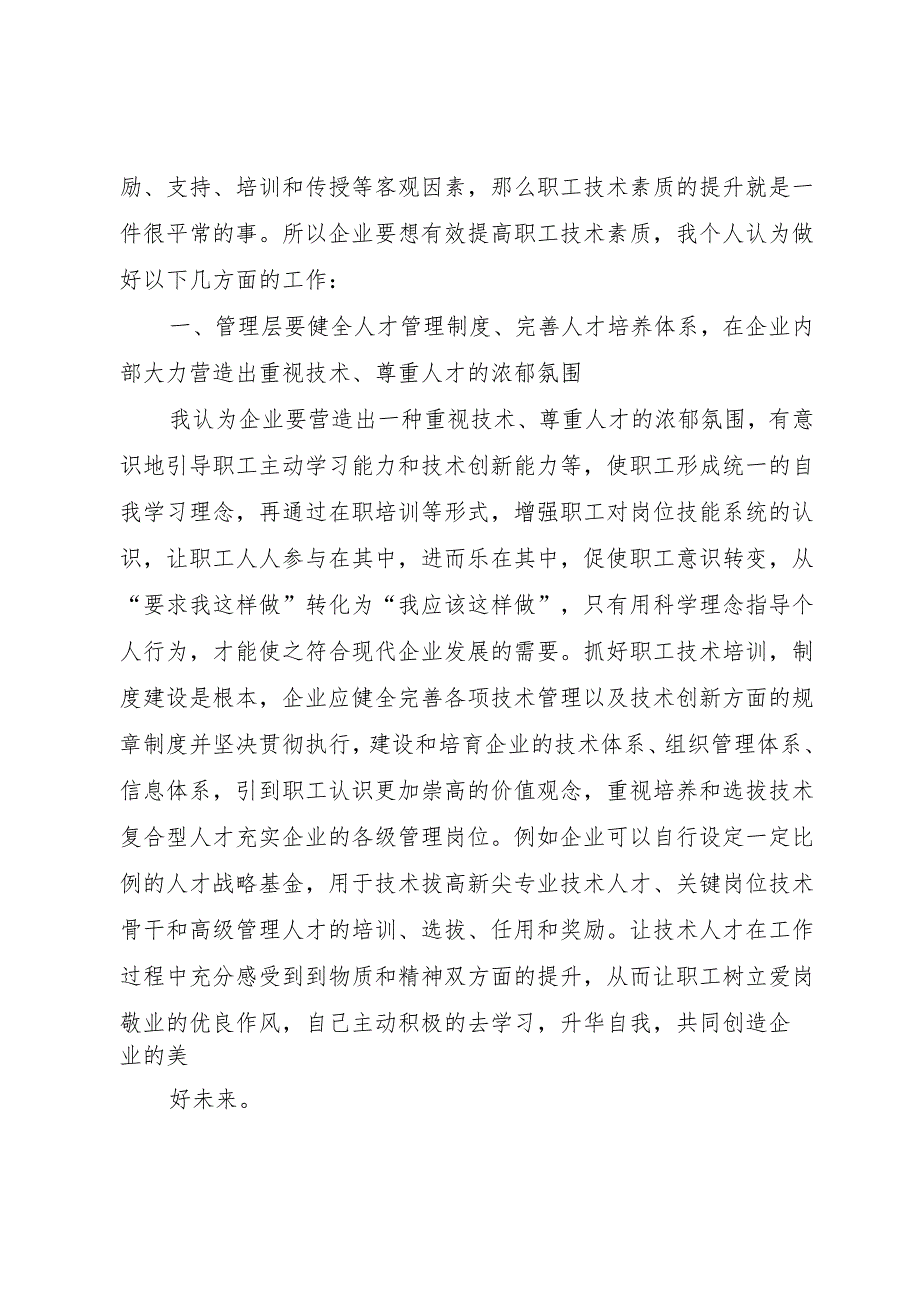 新形势下县域供电企业提升设备运维管控水平的思考.docx_第2页