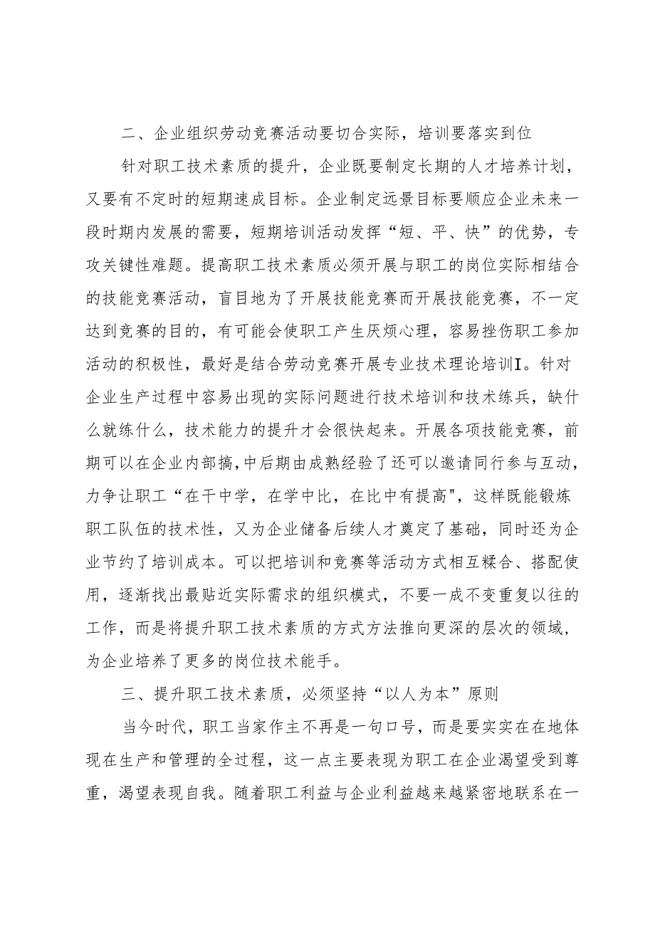 新形势下县域供电企业提升设备运维管控水平的思考.docx_第3页