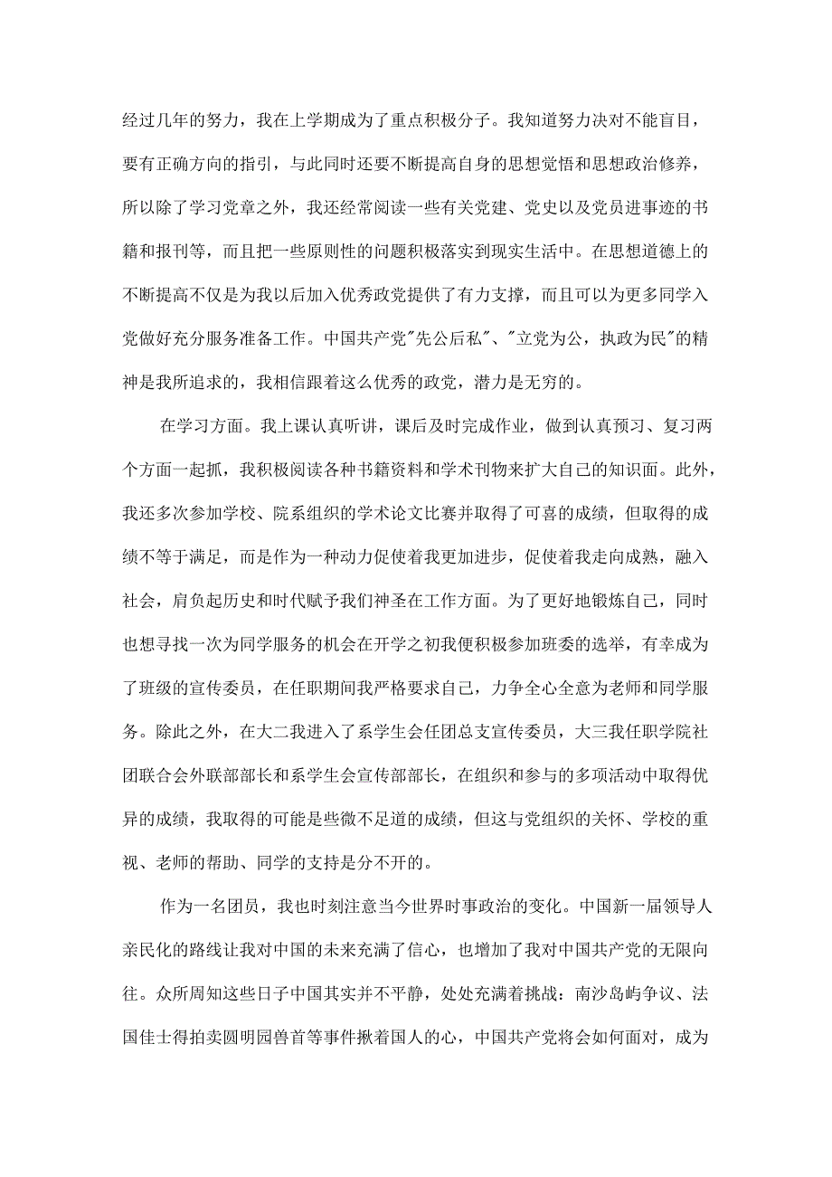 共青团员工作总结范文两篇.docx_第2页
