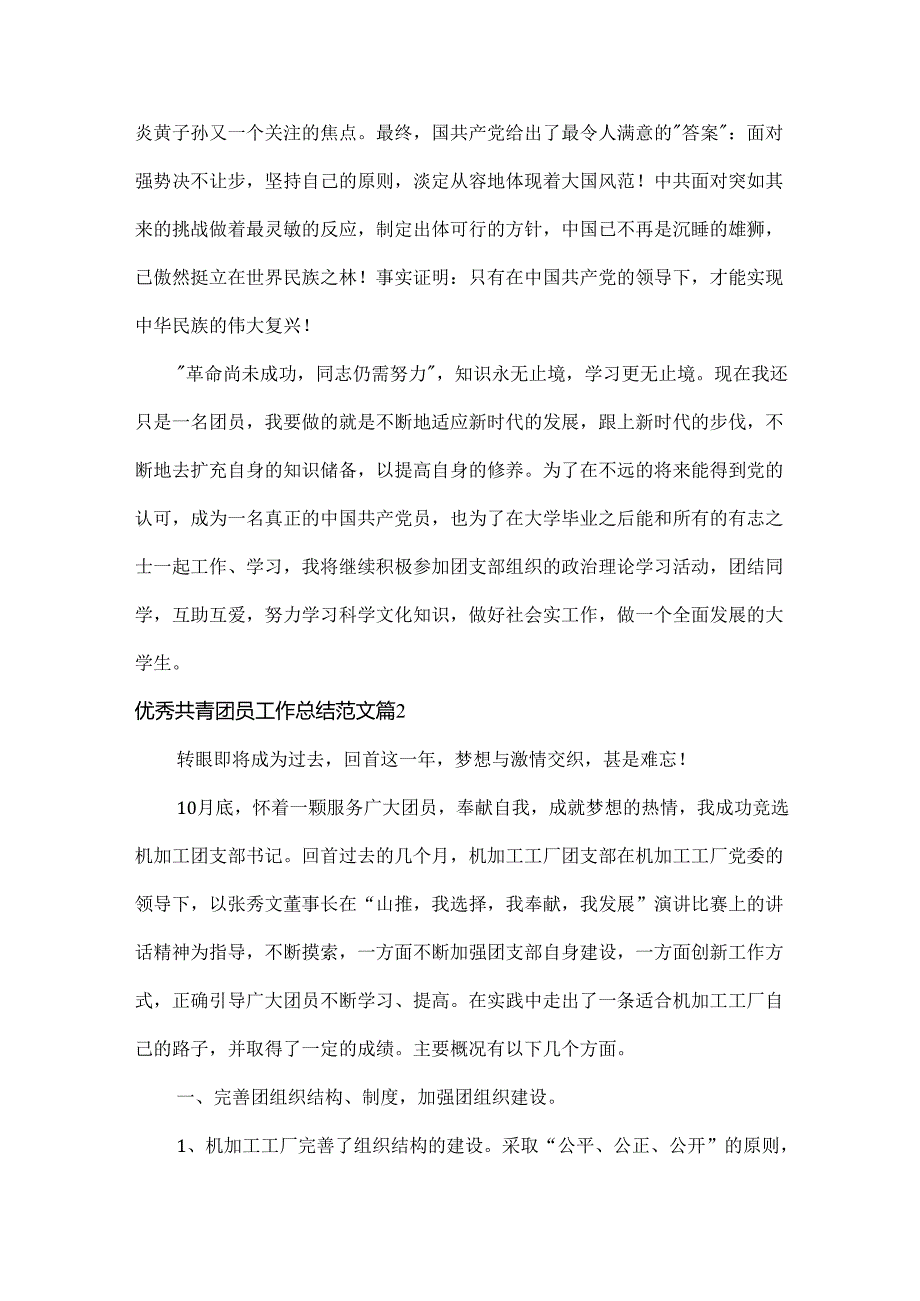 共青团员工作总结范文两篇.docx_第3页