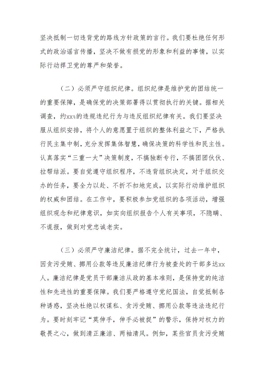 廉政党课讲稿：守纪律、讲廉洁、求实效.docx_第2页