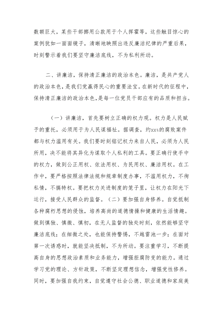 廉政党课讲稿：守纪律、讲廉洁、求实效.docx_第3页