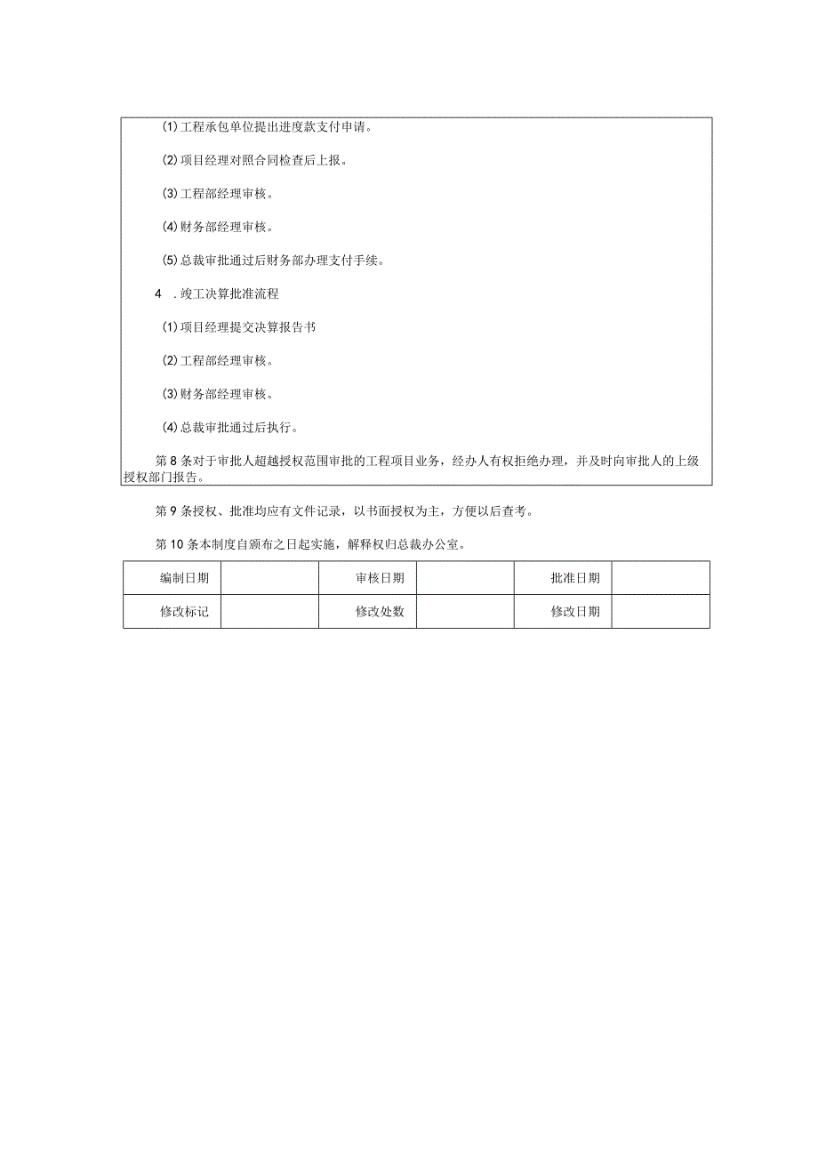 大型集团公司内部控制工程项目授权批准制度.docx_第2页