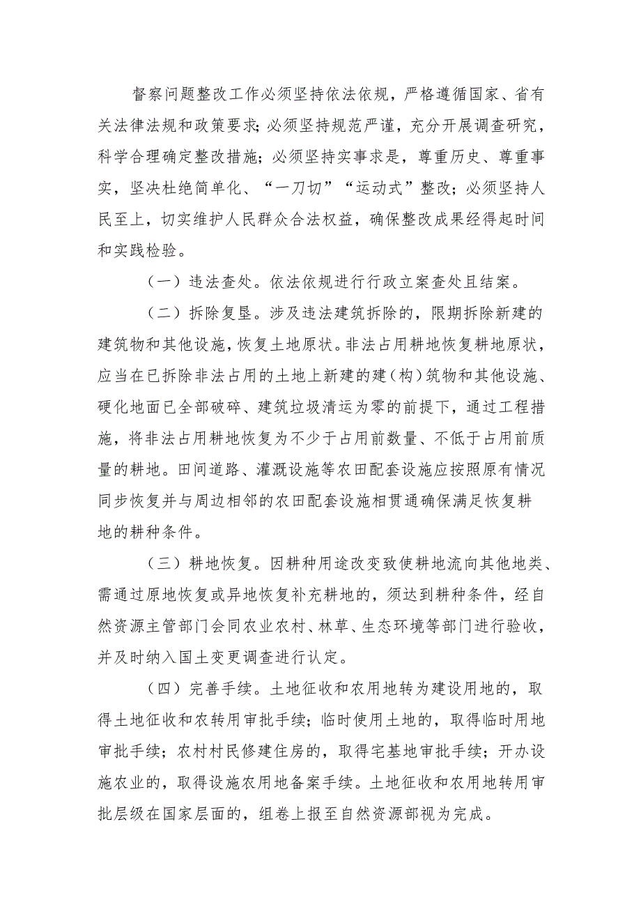 四川《自然资源督察反馈问题整改核销制度》.docx_第3页