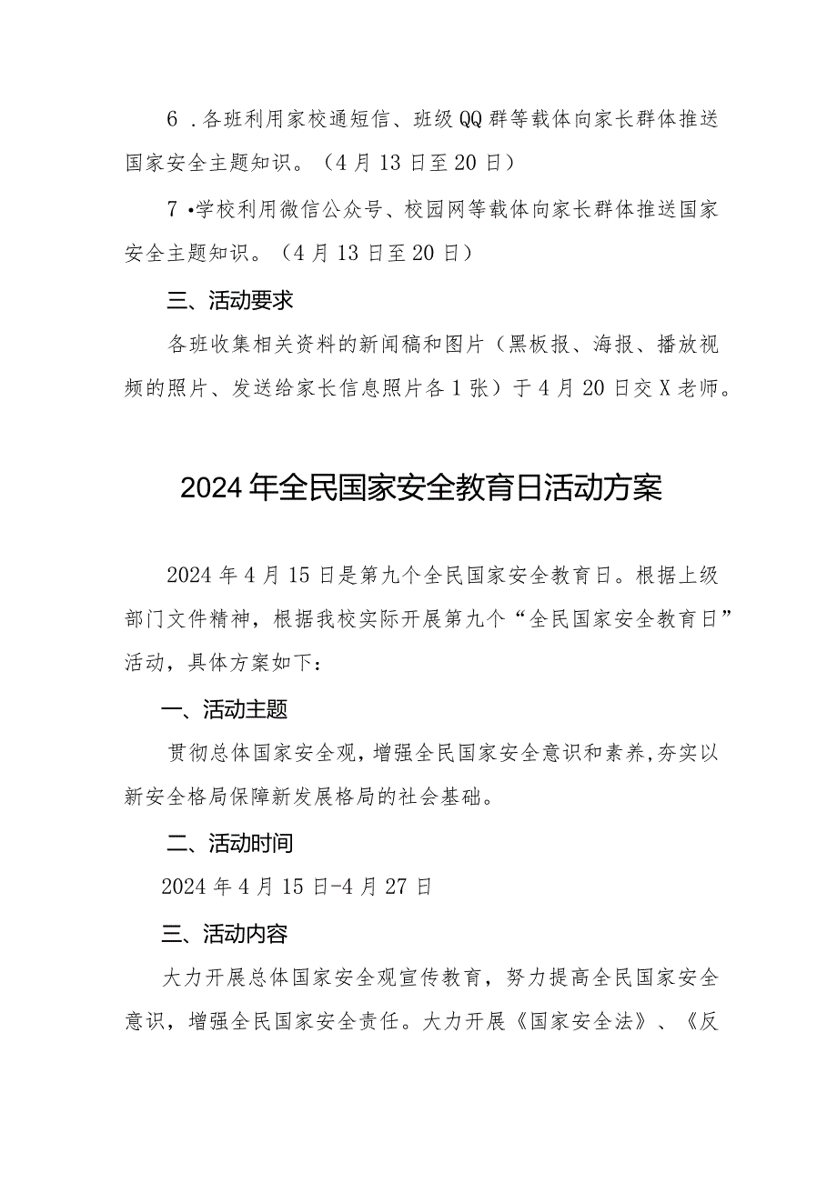 2024年学校“4.15”全民国家安全日宣传活动方案(六篇).docx_第2页