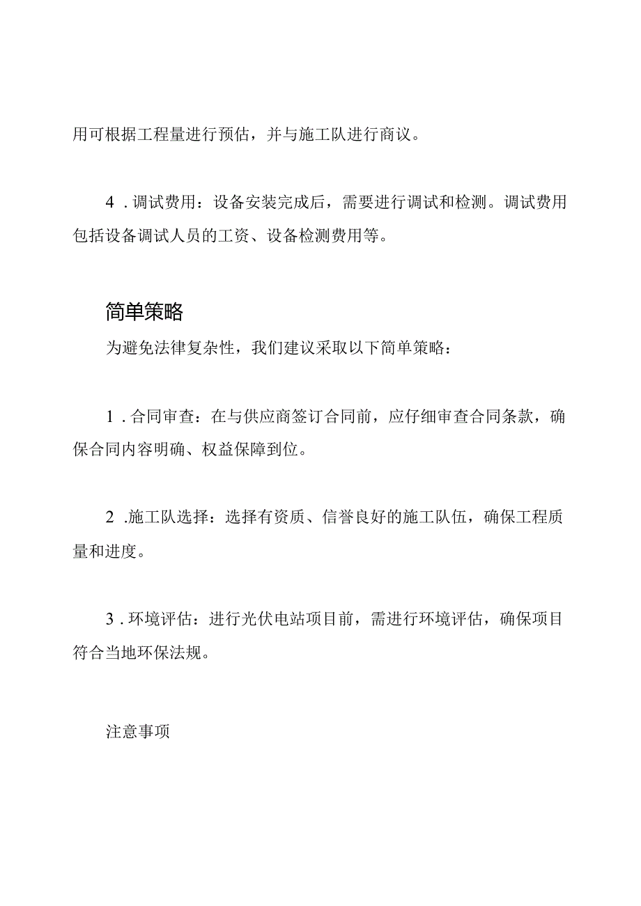1MW光伏电站项目的安装费用.docx_第2页