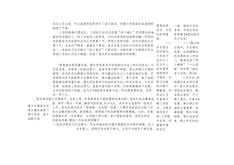 常委会领导班子20242025民主生活会“四个带头”个人对照检查检视剖析整改清单台账.docx_第2页