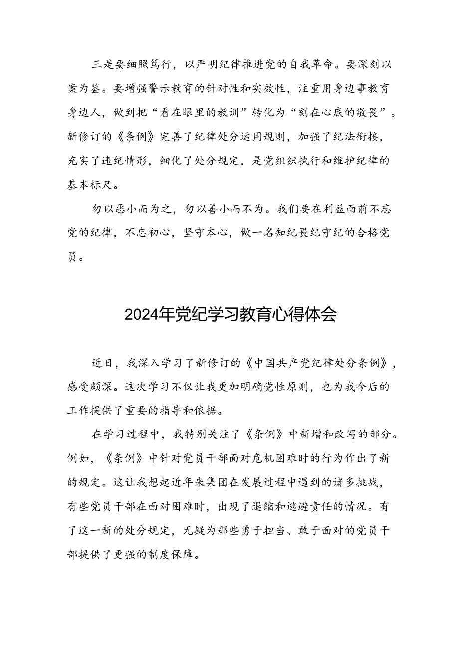 集团公司关于2024年党纪学习教育心得体会九篇.docx_第2页