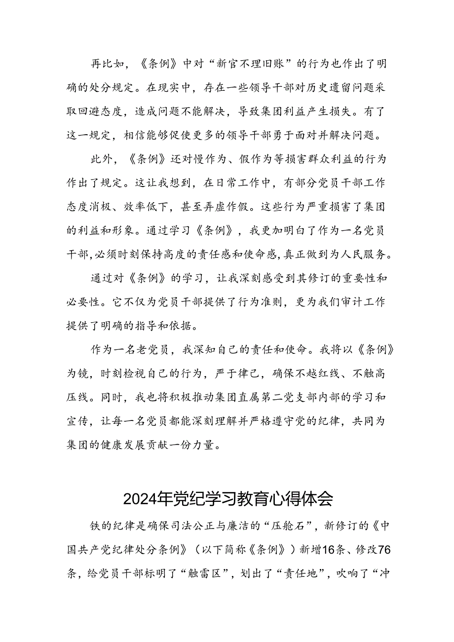 集团公司关于2024年党纪学习教育心得体会九篇.docx_第3页
