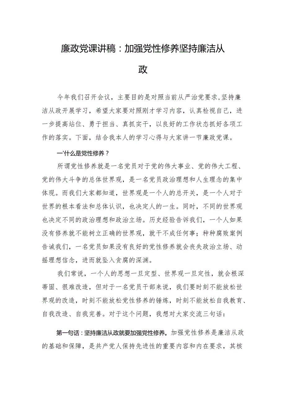 2024年党风廉政党课 （5篇.docx_第1页