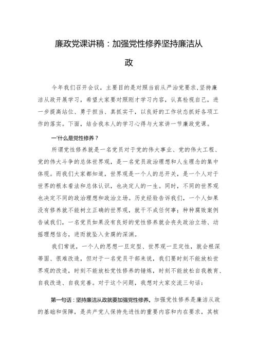 2024年党风廉政党课 （5篇.docx