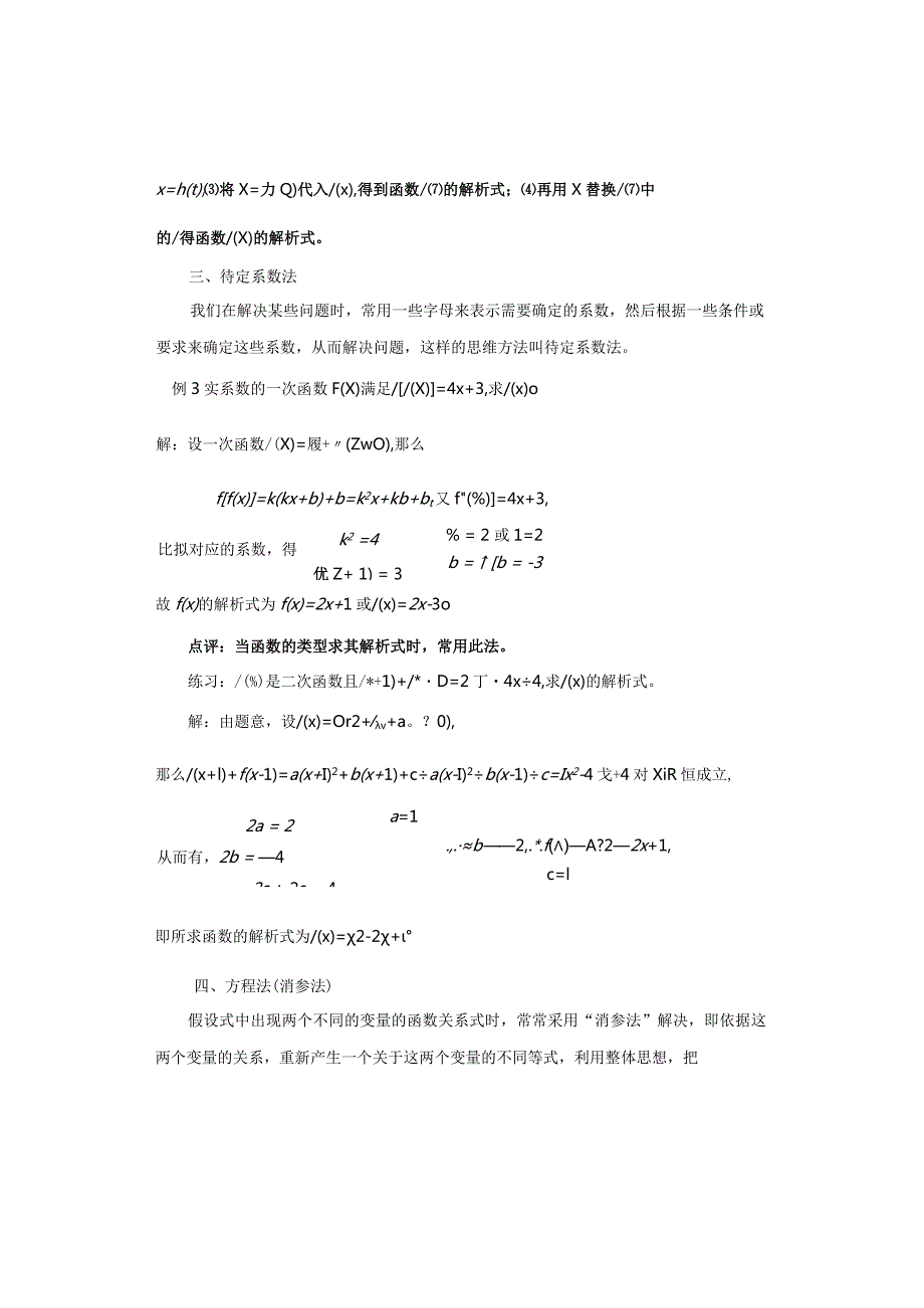 求函数解析式的常用方法.docx_第2页