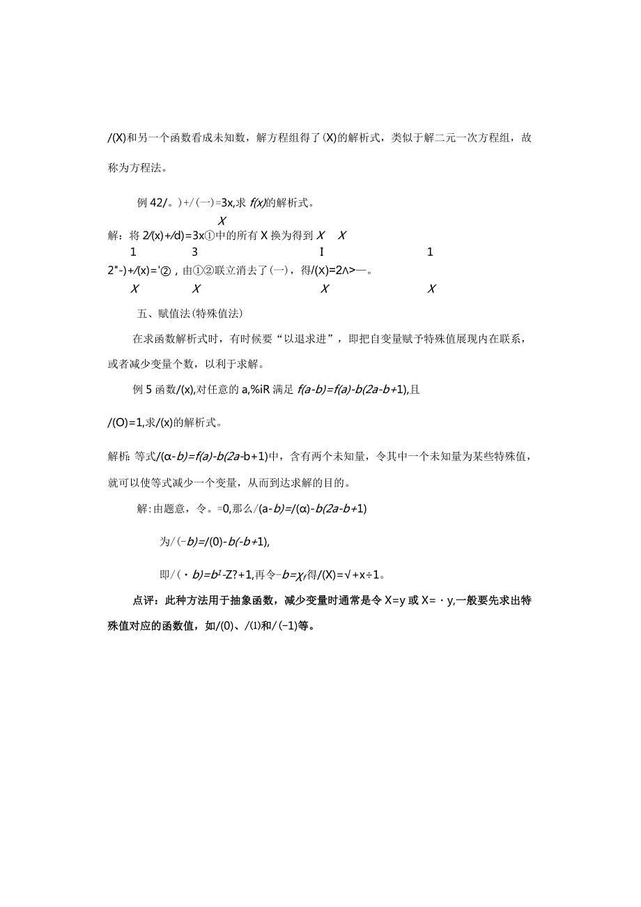 求函数解析式的常用方法.docx_第3页