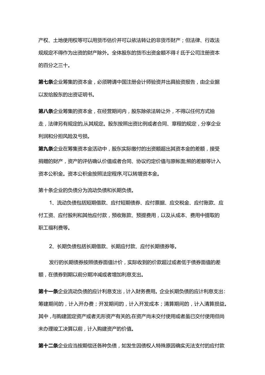 置业有限公司经营财务制度.docx_第2页