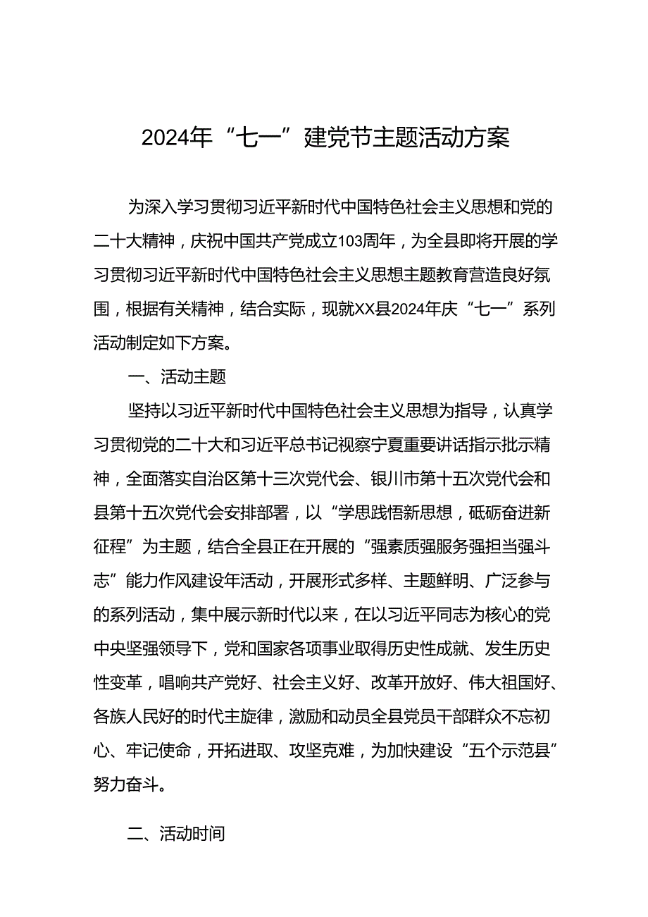 (十三篇)2024年庆“七一”系列活动实施方案.docx_第1页