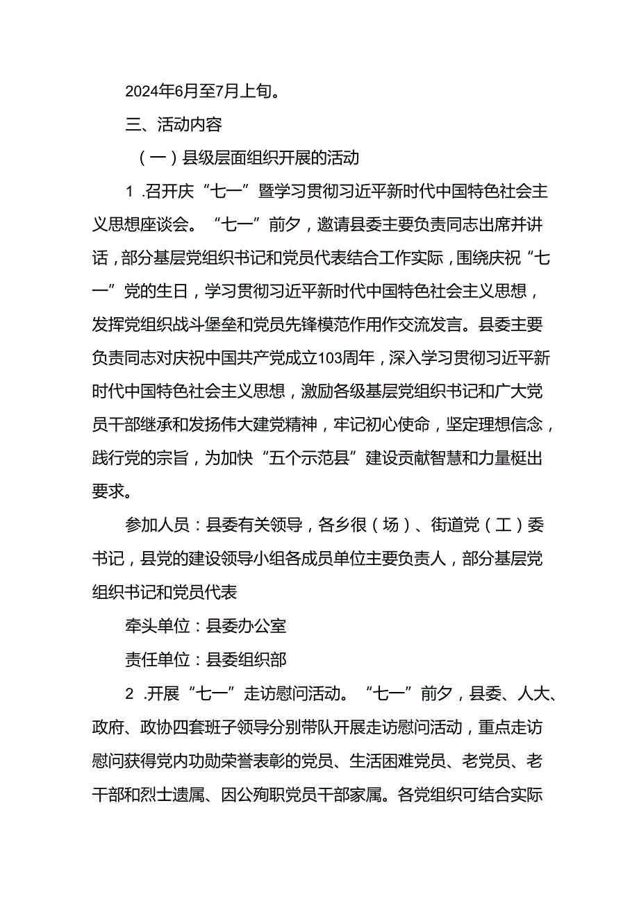 (十三篇)2024年庆“七一”系列活动实施方案.docx_第2页