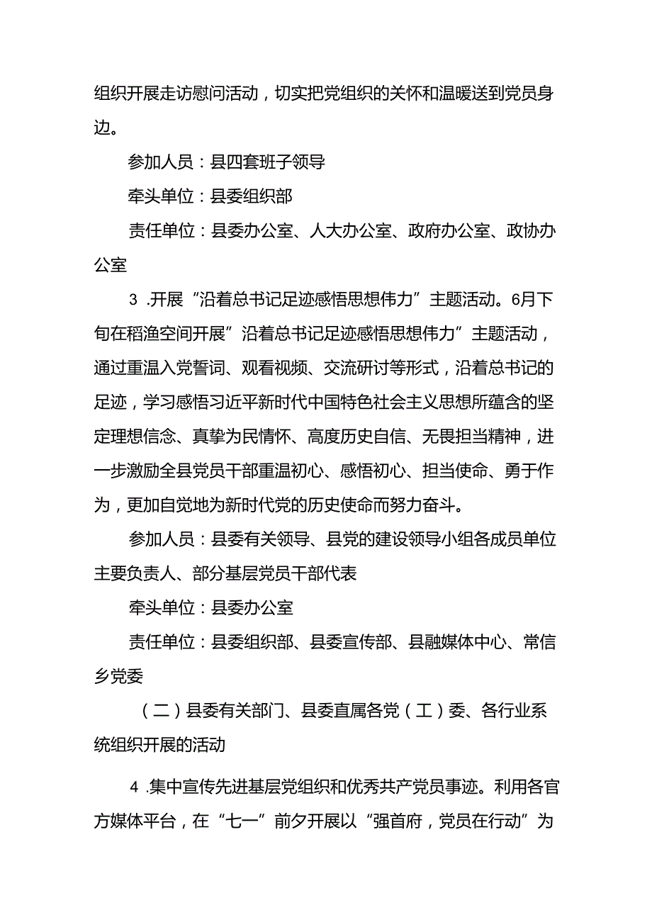 (十三篇)2024年庆“七一”系列活动实施方案.docx_第3页