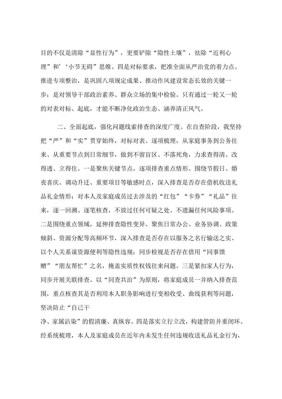 关于党员干部违规收送礼品礼金问题专项整治自查自纠报告.docx_第2页