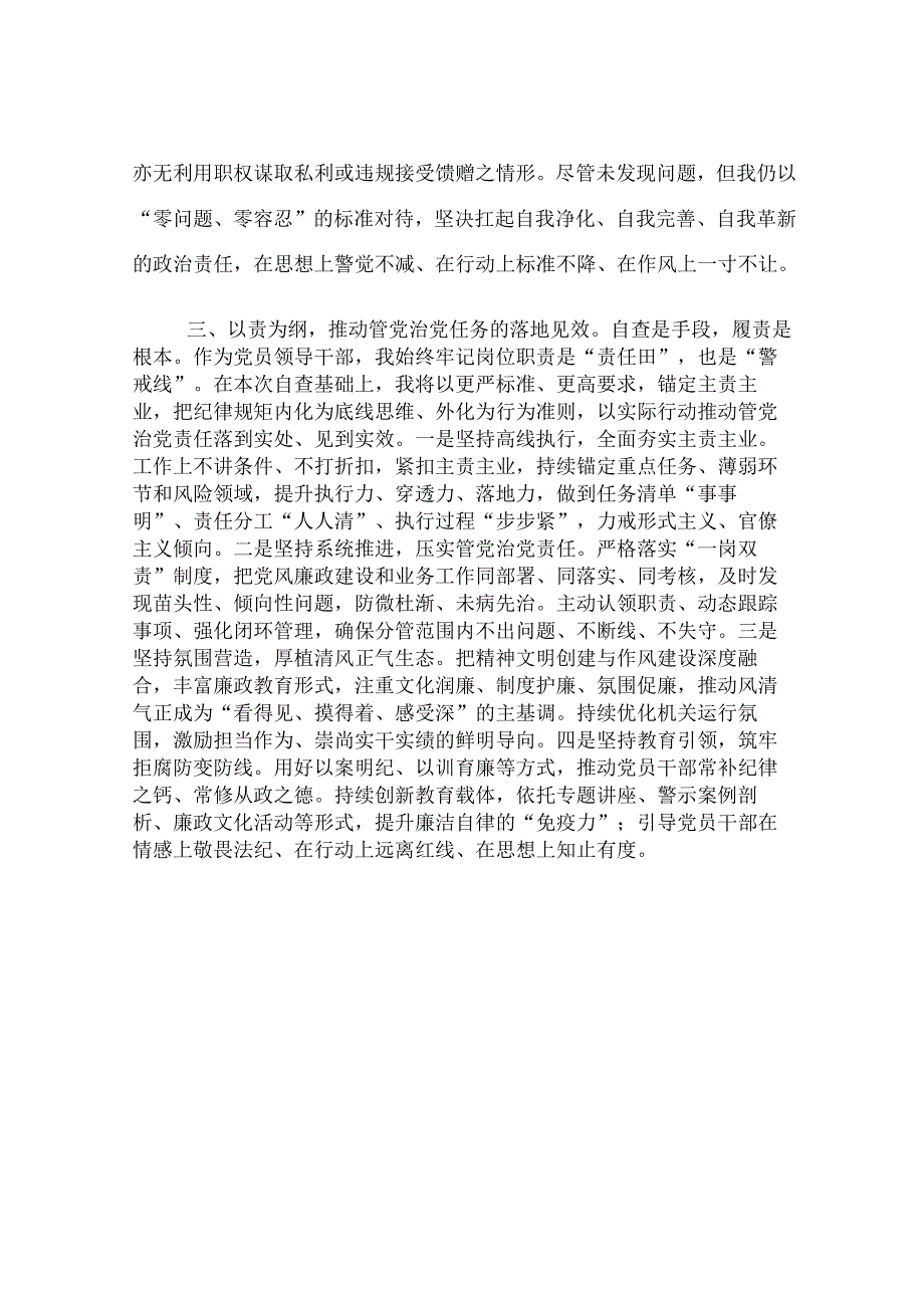 关于党员干部违规收送礼品礼金问题专项整治自查自纠报告.docx_第3页