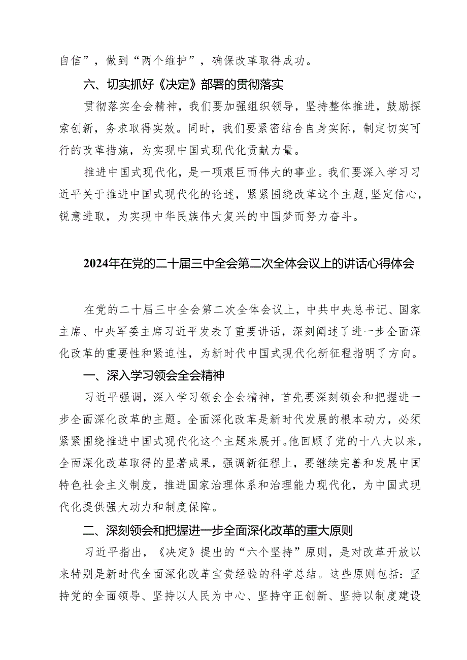 (三篇)学习《在党的二十三中全会第二次全体会议上的讲话》心得体会（最新版）.docx_第2页
