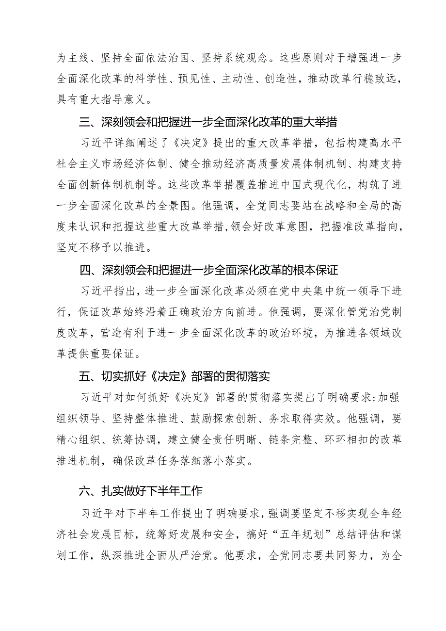 (三篇)学习《在党的二十三中全会第二次全体会议上的讲话》心得体会（最新版）.docx_第3页