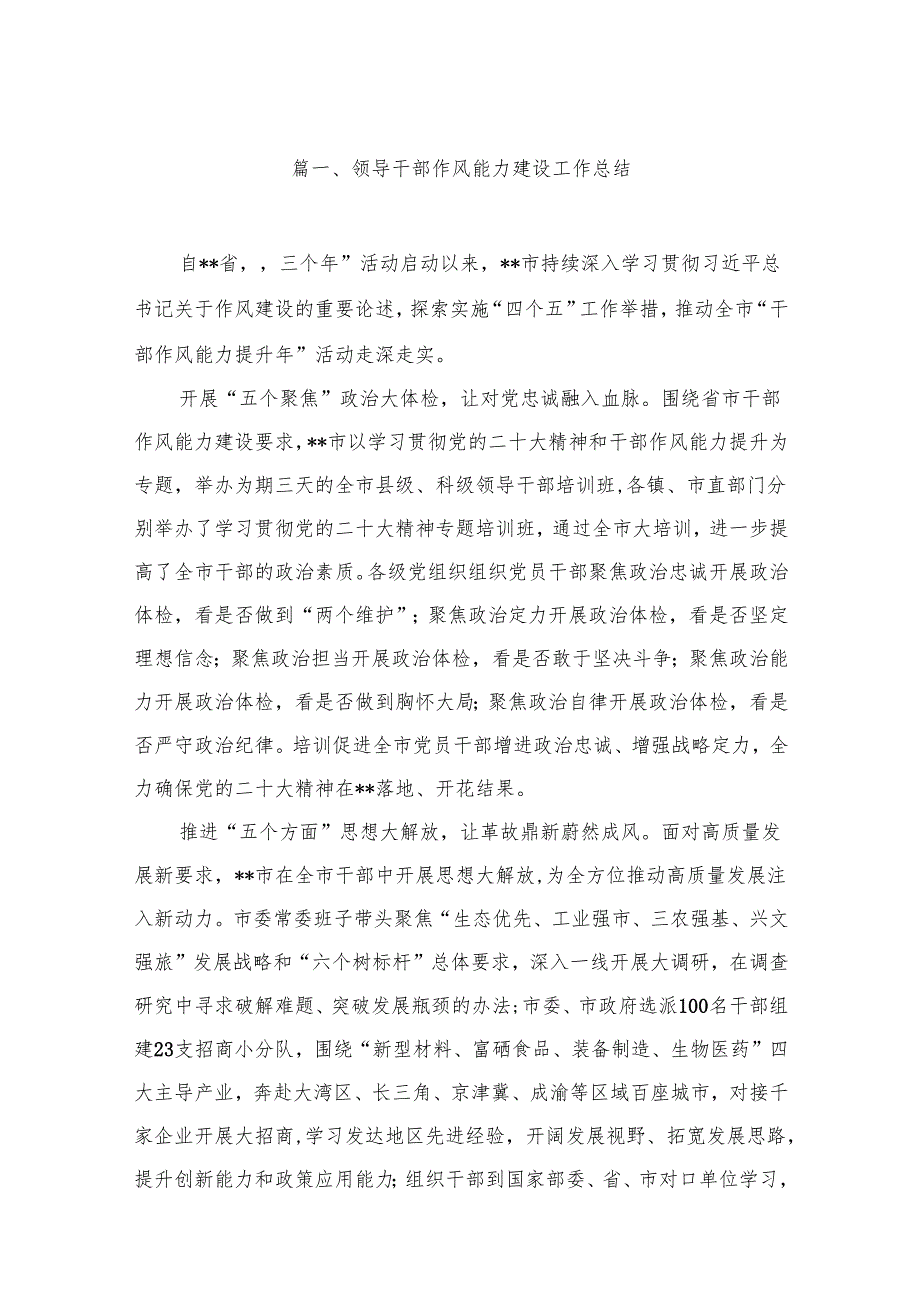 领导干部作风能力建设工作总结15篇供参考.docx_第2页