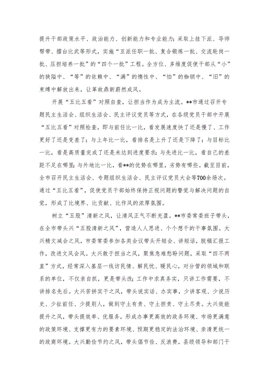 领导干部作风能力建设工作总结15篇供参考.docx_第3页