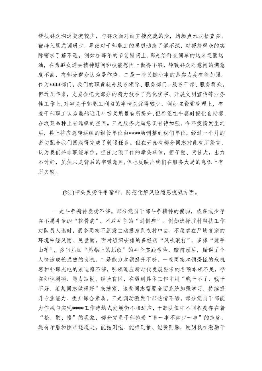 20242025党支部班子专题民主生活会对照检查材料.docx_第3页