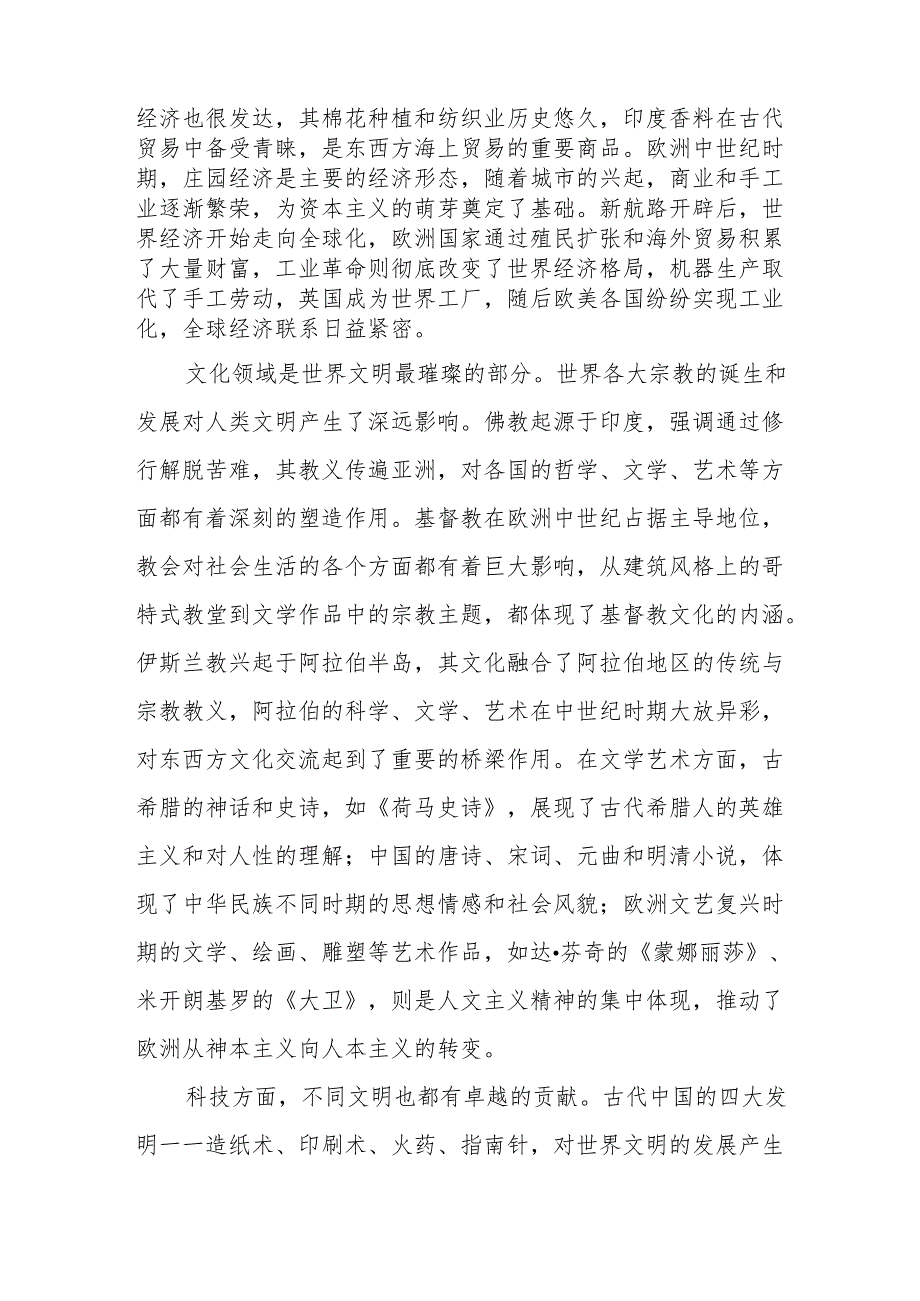 《世界文明史》读后感.docx_第2页