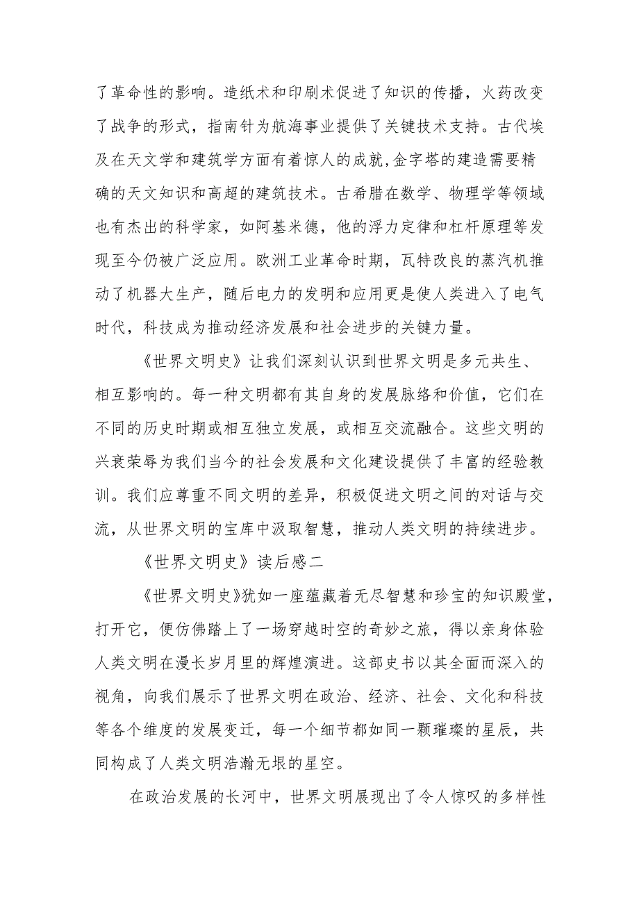 《世界文明史》读后感.docx_第3页