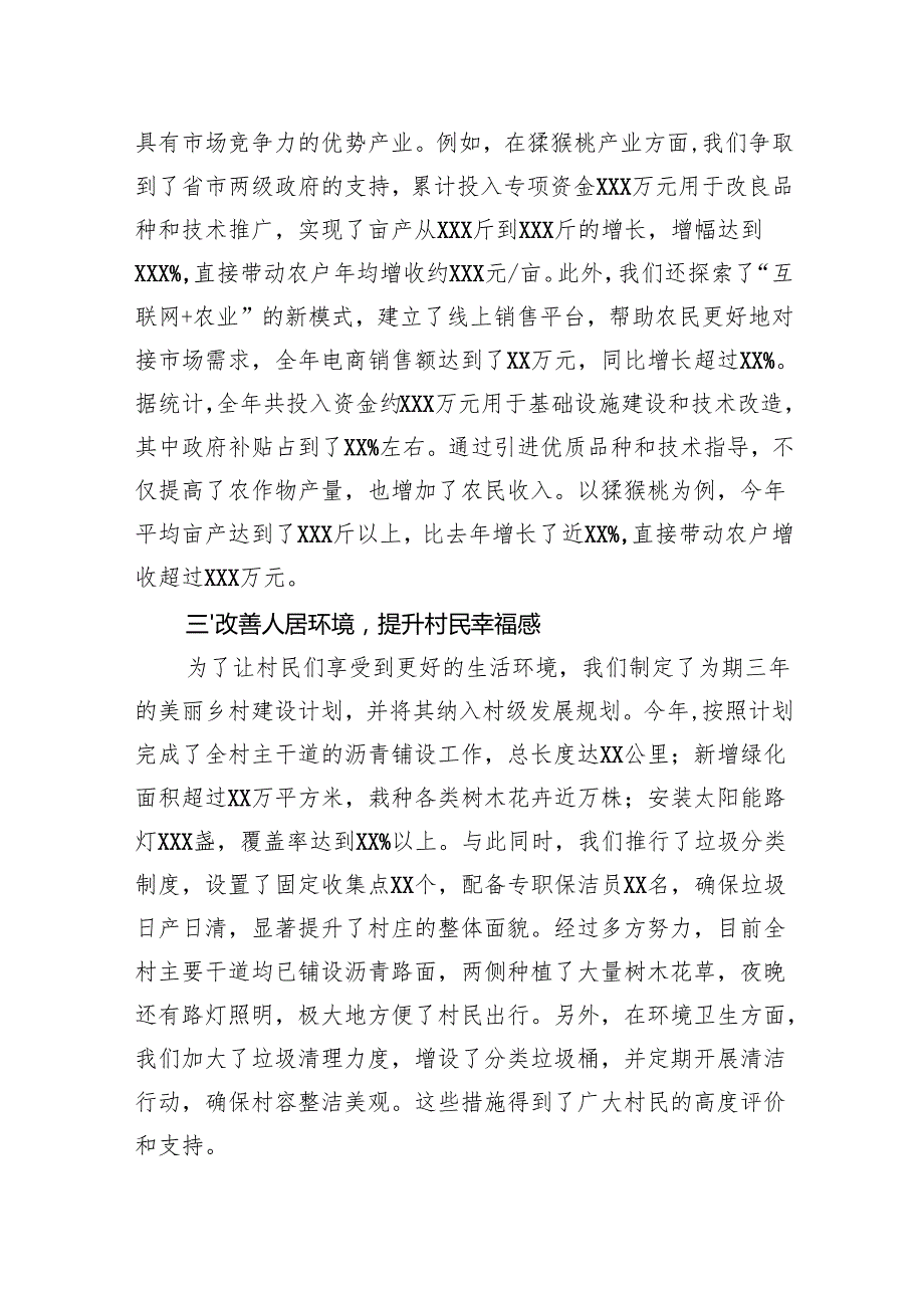 2024年村驻村工作队第一书记工作总结.docx_第2页