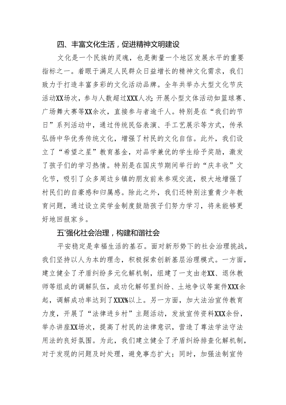 2024年村驻村工作队第一书记工作总结.docx_第3页