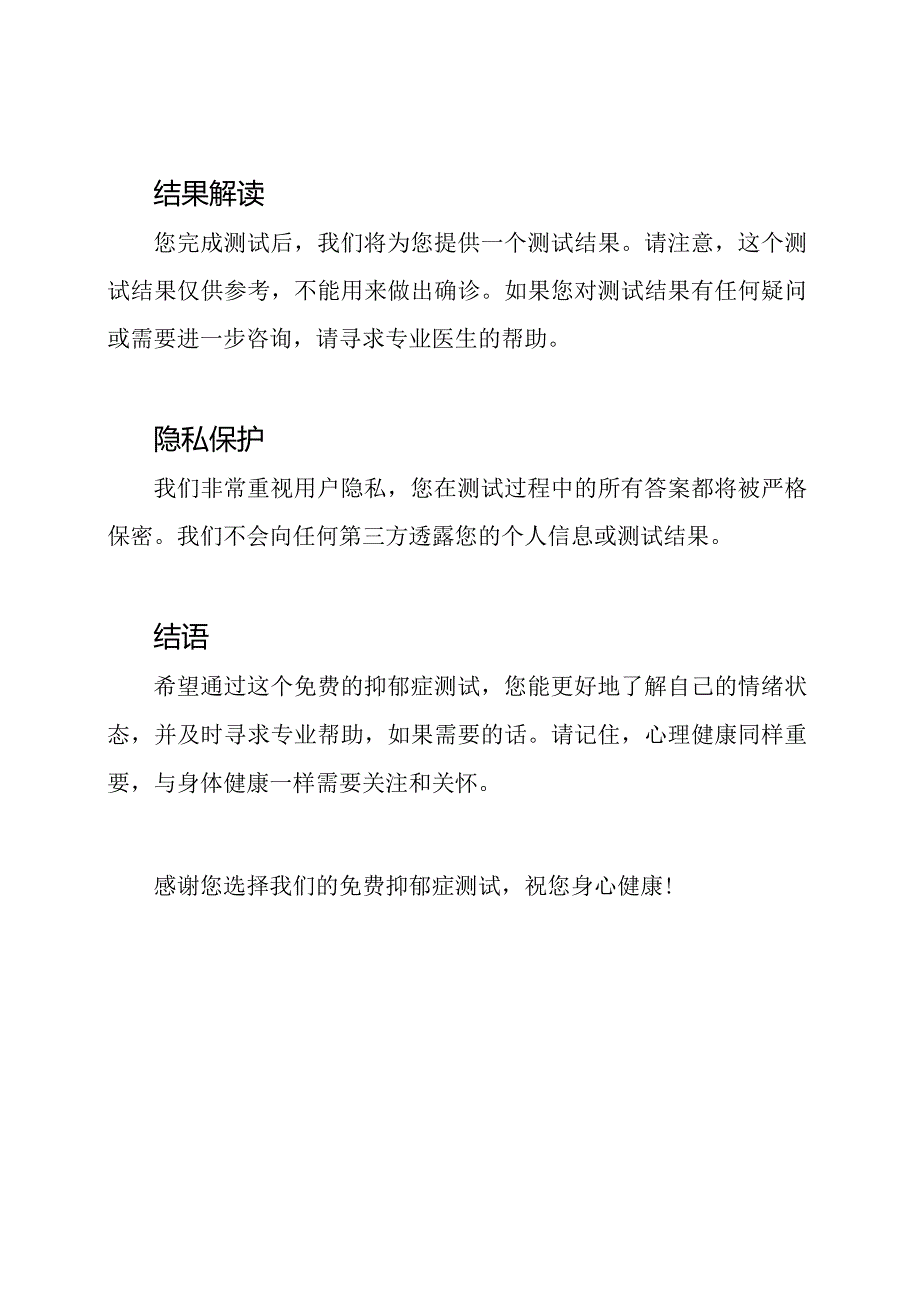 免费抑郁症测试帮你更好地了解自己.docx_第2页