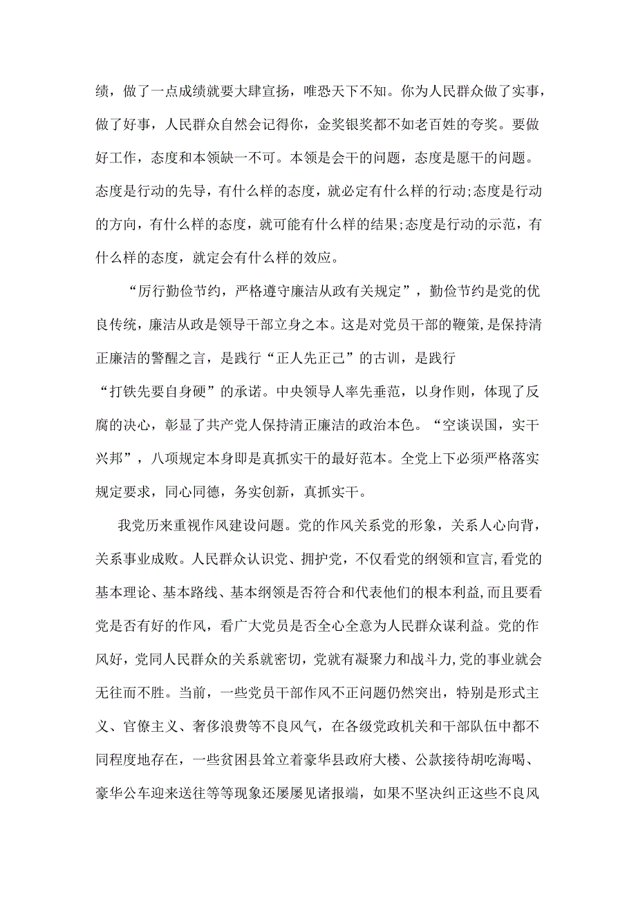 党员2025年深入贯彻中央八项规定精神学习教育心得讲话稿合集.docx_第2页