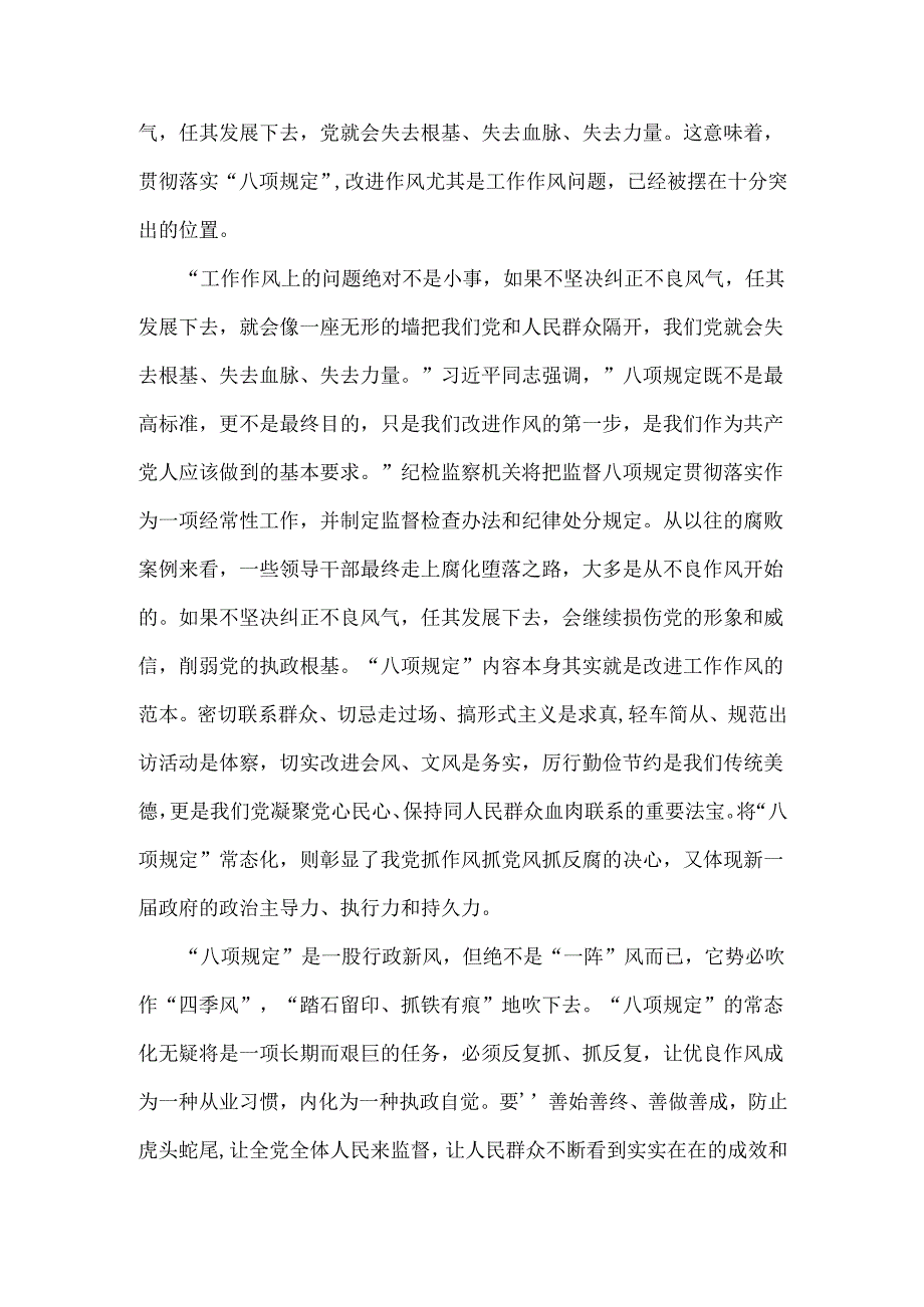 党员2025年深入贯彻中央八项规定精神学习教育心得讲话稿合集.docx_第3页